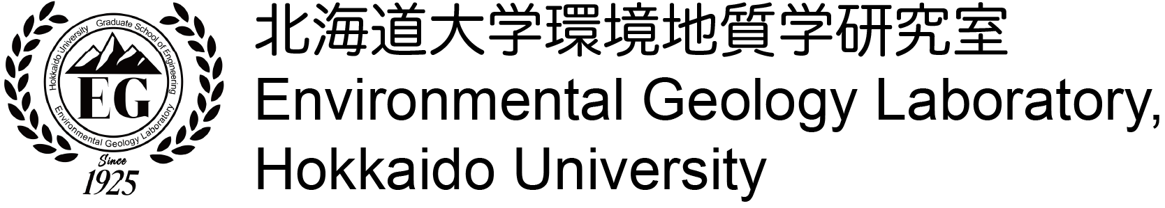 環境地質学研究室 (Environmental Geology Laboratory)
